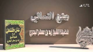 الشيخ زيد البحري الجمع بين الأحاديث الوضوء مما مست النار والأحاديث التي تثبت ترك الوضوء؟ screenshot 5
