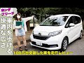 【ホンダ フリード】コンパクトミニバンとは思えない走りをぬぬふぁくとりーが体感!【HONDA FREED】
