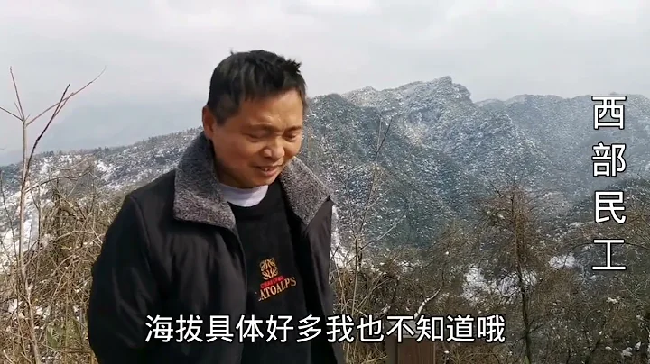 行走米倉山古道牛腦殼梁，白雪皚皚童話世界，川陝交界蜀道難穿越 - 天天要聞