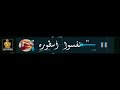 احلي ريكورد تسمعه بنت مهرجان شله مضروره