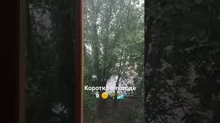 коротко о погоде в летом-_-