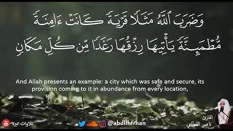 القارئ ناصر القطامي - ‏﴿وَضَرَبَ اللَّهُ مَثَلاً قَرْيَةً كَانَتْ آمِنَةً مُّطْمَئِنَّةً﴾