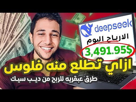 الربح من الذكاء الاصطناعي ازاي تطلع فلوس من  جربها دلوقتي