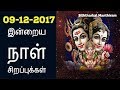 09-12-2017 இன்றைய நாள் சிறப்புக்கள்-Siththarkal Manthiram-Sithar-sitharg...