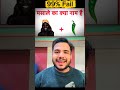 मसाले का नाम बताओ😳 #quiz #challenge #facts #itsmeissie #foryoushorts