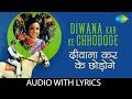 Diwana Kar Ke Chhodoge with lyrics | दीवाना करके छोड़ोगे | Lata | Kishore | Mere Jeevan Saathi