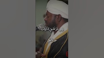 سورة الفلق نورين محمد صديق