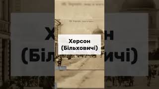 Старовинні назви українських міст.Джерело Kenguru.ua #українське #історія #міста