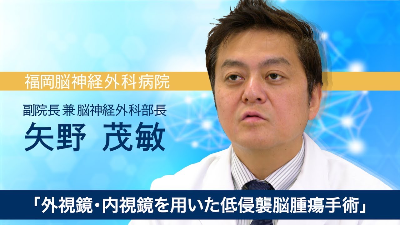 脳腫瘍下垂体腺腫の治療 | 医療法人重喜会 南福岡脳神経外科病院