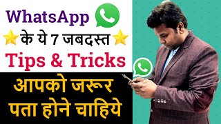 7 Useful WhatsApp Tips & Tricks - Smartphone User Must Know