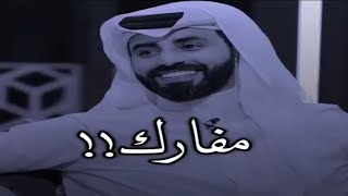 ابشركم مفارك حبيبي قبل يومين💔🥺🔸️الشاعر ناصر الوبير🔸️شعر يوجع الكلب💔🔥ستوريات انستا