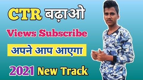 CTR BADHAO VIEWS SUBSCRIBE PAO | How increase impression click through rate ?