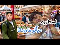 بازدید از شهر زیبای ناپولی (ایتالیاگردی قسمت ششم )