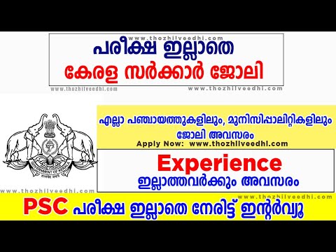 എല്ലാ പഞ്ചായത്തുകളിലും , മുനിസിപ്പാലിറ്റികളിലും ജോലി - Experience വേണ്ട Kerala DIC Recruitment 2023