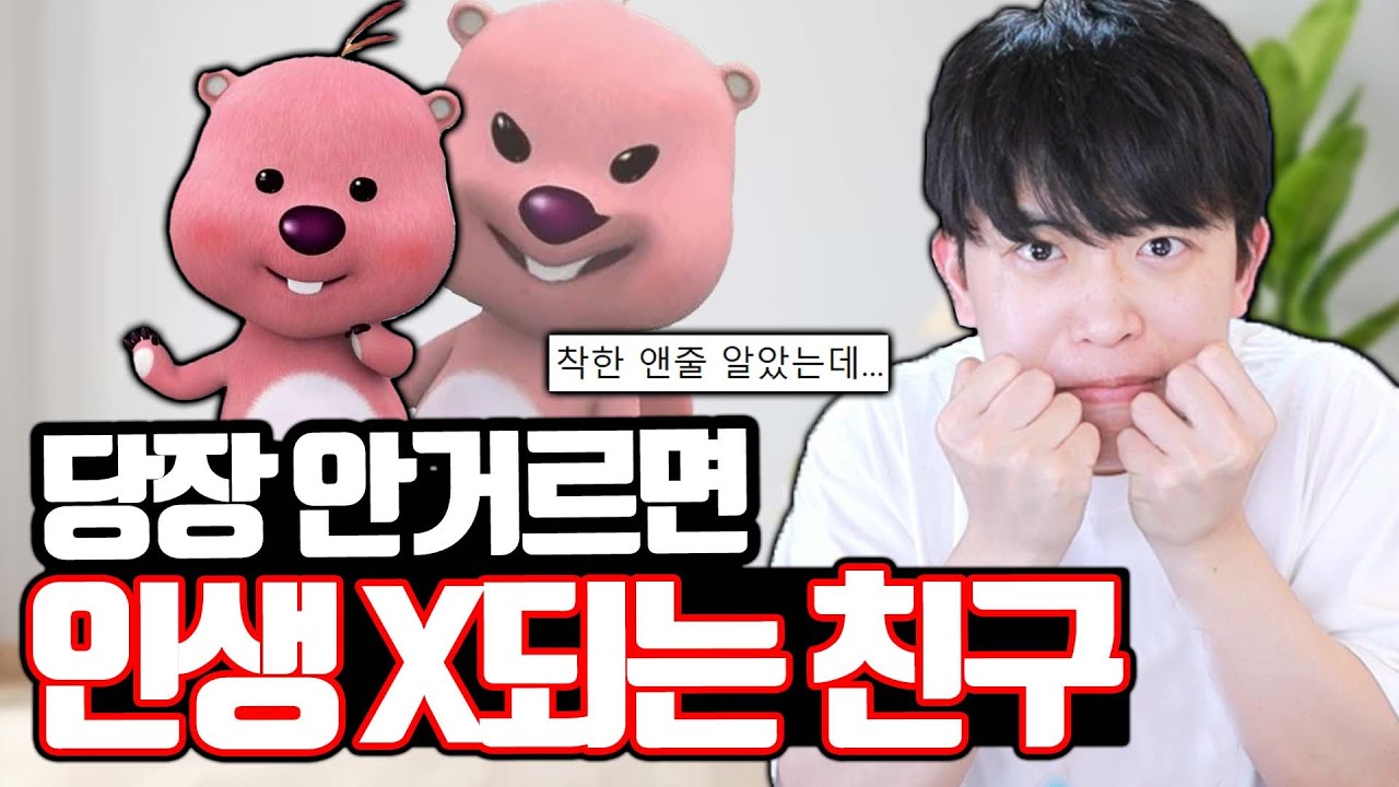 당장 안거르면 인생 나락 가는 친구 특징