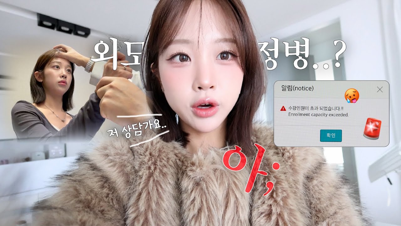 수강신청 실패하고 갑자기 쌍수상담 가는 브이로그🥵ㅣ설날주간!ㅣ사이버트럭 타봄ㅋㅋㅣ조카아이패드선물💸