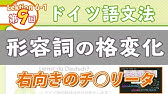 ドイツ語文法05 1 所有冠詞 定冠詞類と不定冠詞類の格変化初級ドイツ語入門 初心者のためのドイツ語勉強動画 聞き流し勉強にも Youtube