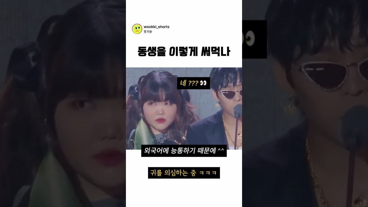 동생을 이렇게 써먹나 #찬혁 #악뮤 #이찬혁 #이수현 #수현 #악동뮤지션 썸네일