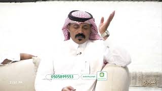 الأثر الطيب | علي الشمراني (مراجل71) by قناة الواقع الفضائية 92 views 3 hours ago 2 minutes, 18 seconds