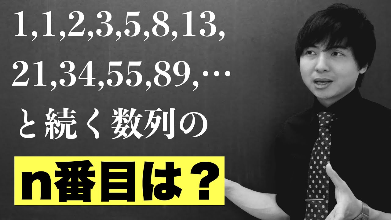 フィボナッチ数列の一般項 Youtube フィボナッチ数列の一般項 Youtube
