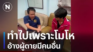 คุมตัวแฟนเก่าแทงสาวเซเว่น สอบปากคำ  | เนชั่นทันเที่ยง | NationTV22