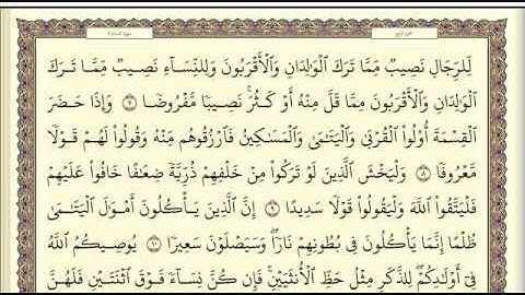 سورة النساء كاملة | ماهر شخاشيرو