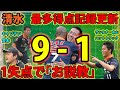 【９ゴールお祭り】乾がいると何が変わる？徳島戦サブメンバー機能しなかった原因も解説→今後の課題は？？