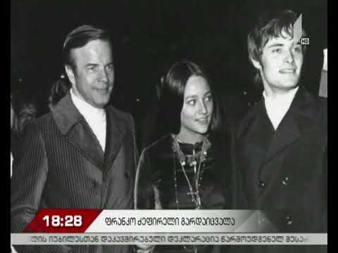 ფრანკო ძეფირელი გარდაიცვალა