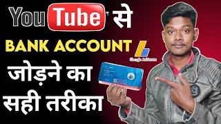 adsense account me bank account link kaise kare |how to add bank account in youtube in mobile