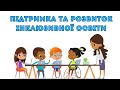 Підтримка та розвиток інклюзивної освіти в Одеській області