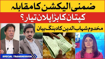 Imran Khan Vs PDM | Makhdoom Shahab-ud-Din Big Statement | By Elections 2022 | Breaking News