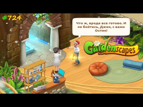 Видео: Gardenscapes Садовник #724 (уровни 7929-7946) Врата Времени, Лаборатория Джен и поход в Пещеру