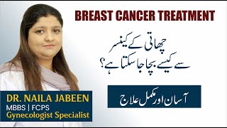Breast Cancer Awareness Diagnose Symptoms Treatment in Urdu Lump In Breast | Chati Ka Cancer in Urdu