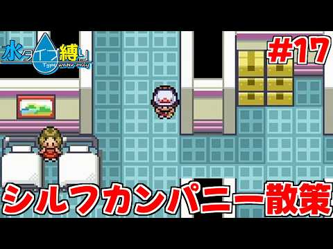 【ポケットモンスター リーフグリーン】ちゃんと全員倒さないと経験値勿体ないですよね？？？　#17　【隼川ミユキ】