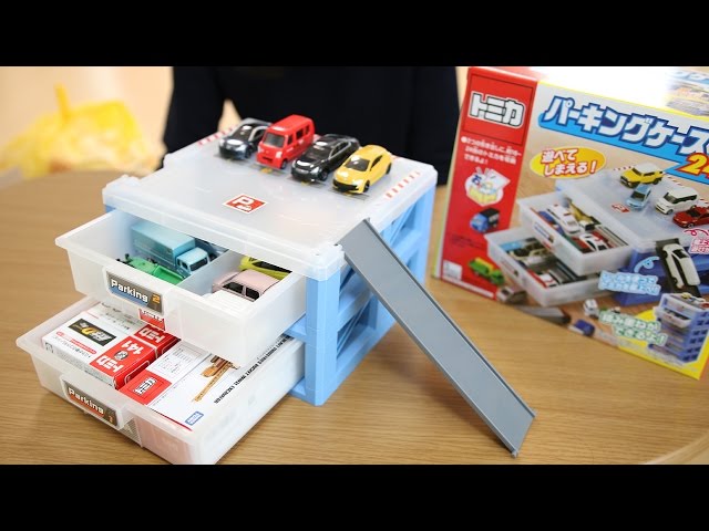 トミカ 24台 トミカ パーキングケース24 - YouTube