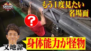 意外?１位は初登場のクリフハンガーを見事突破したあの選手Sasuke2023 開催決定