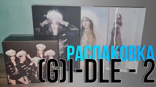 (G)I-DLE - 2. Распаковка всех версий.