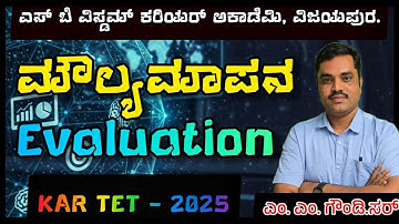 EVALUATION | PSYCHOLOGY | BY M.M.GOUNDI SIR |TET-2025 | SB WISDOM