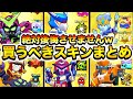 【超最新版】公認がオススメする売られてたら絶対買うべき激レアスキン紹介wwwwww【ジュエルチップ】【ジュジュの骨董品】