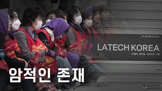 암적인 존재 - 뉴스타파 목격자들