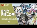 🔴Live|มาวาง zipline ไว้เดินทางให้เร็วขึ้น  [Arknight:Endfield]