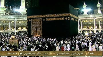 سورة القلم برواية قالون عن نافع :: أحمد الطرابلسي Saudi Quran HD