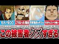 消えて当然！名探偵コナンに登場した最低すぎる被害者達【コナンゆっくり解説】