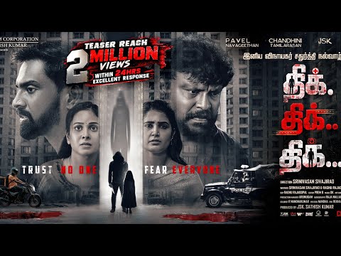 DHIK.DHIK..DHIK... - Official Teaser | Pavel | JSK | Chandini | Sandra | Bijesh | Srinivasan