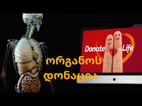 Organspendeausweis/ორგანოს დონაციის მოწმობა