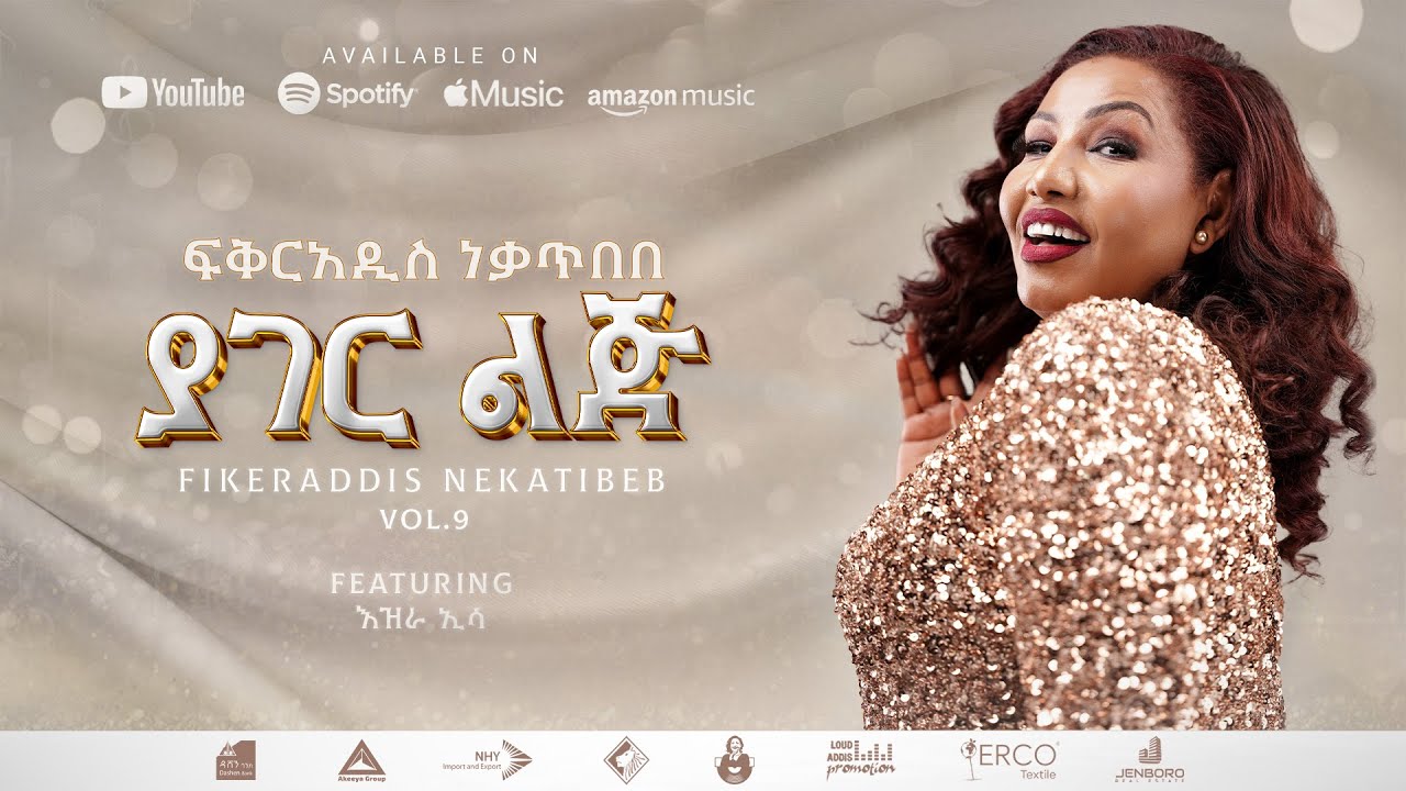 Fikeraddis Nekatibeb ft. Ezra Essa - ያገር ልጅ - Ye’Hager Lij | Track 07 (Official Lyrics Video)
