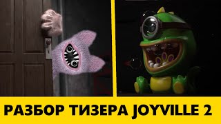 Тайный смысл тизера Joyville 2 ?