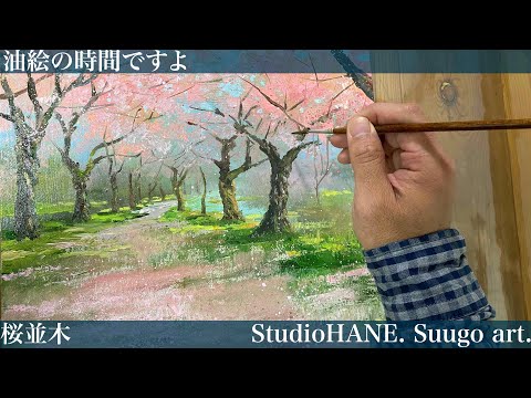 桜【油絵の描き方】①パレットの配置色②画面との距離③姿勢