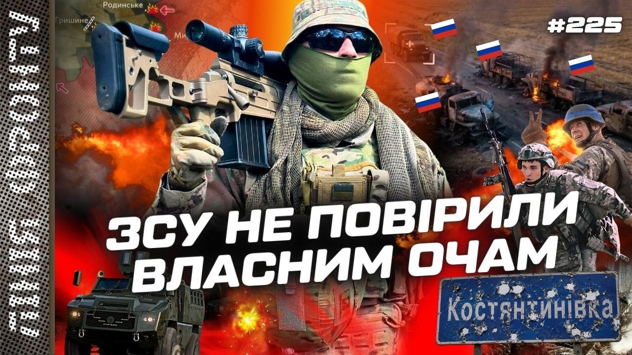 РОСІЯНИ ЩЕ НЕ ЗНАЛИ ТАКИХ ВТРАТ! Полізли НА КОЛОНІ ТЕХНІКИ І ПОПЛАТИЛИСЬ. Пекло в Костянтинівці