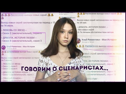 Видео: ВЕЧНЫЙ ОТПУСК ВЕРОНИКИ И СЮЖЕТНЫЕ ДЫРЫ УРСЫ/ ПОГОВОРИМ О СЦЕНАРИСТАХ КЛУБА РОМАНТИКИ #1